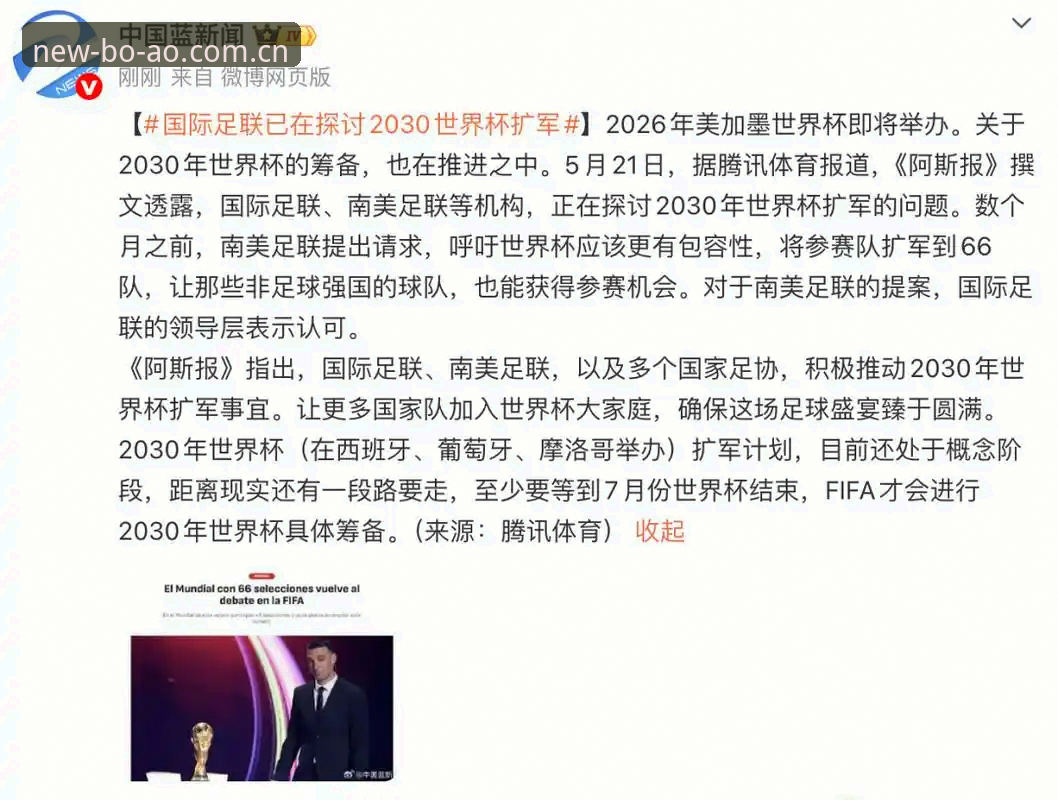 2030世界杯扩军至66队深层含义详细解读