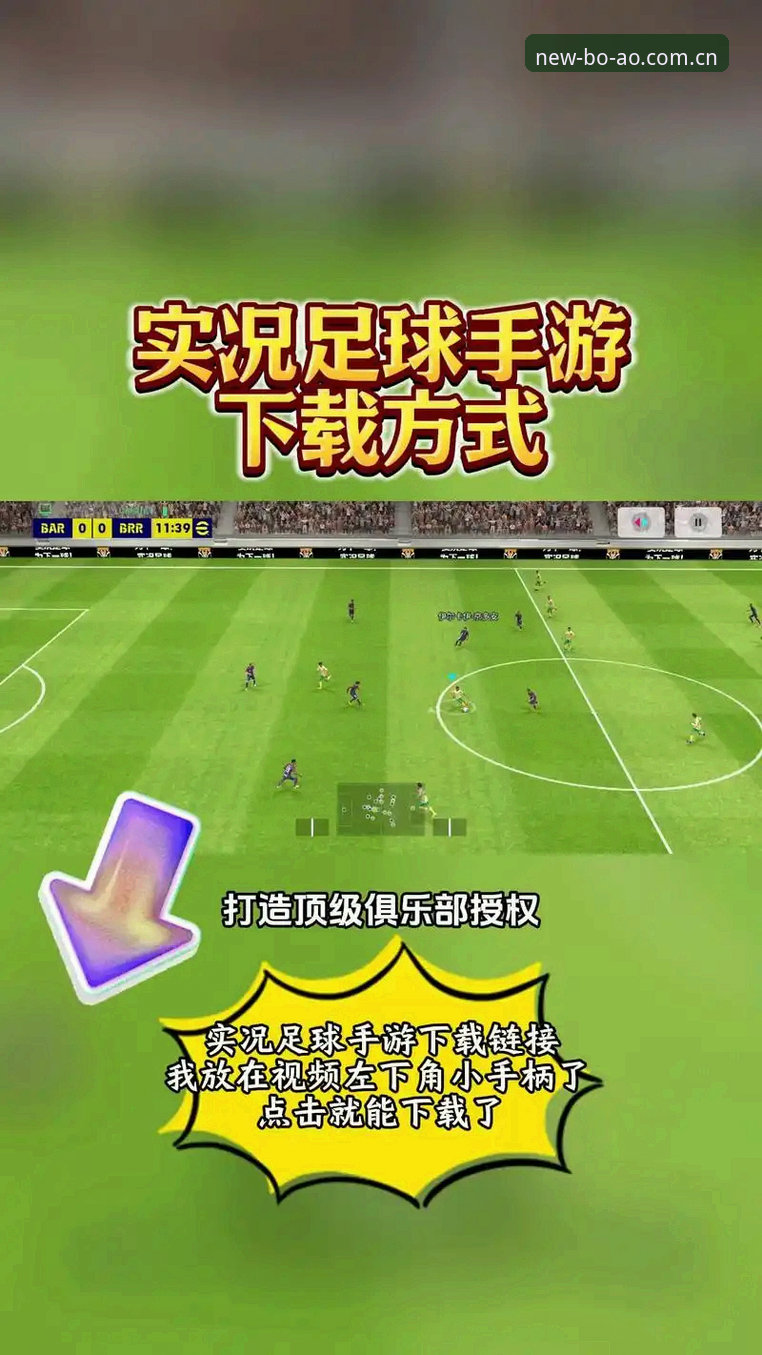 博奥体育平台2026新版安卓版发布最新动态：实战体验与下载全攻略