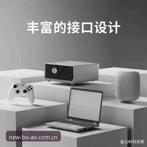 博奥体育平台2026新版深度分析：手机端入口迁移逻辑与用户体验全面解读